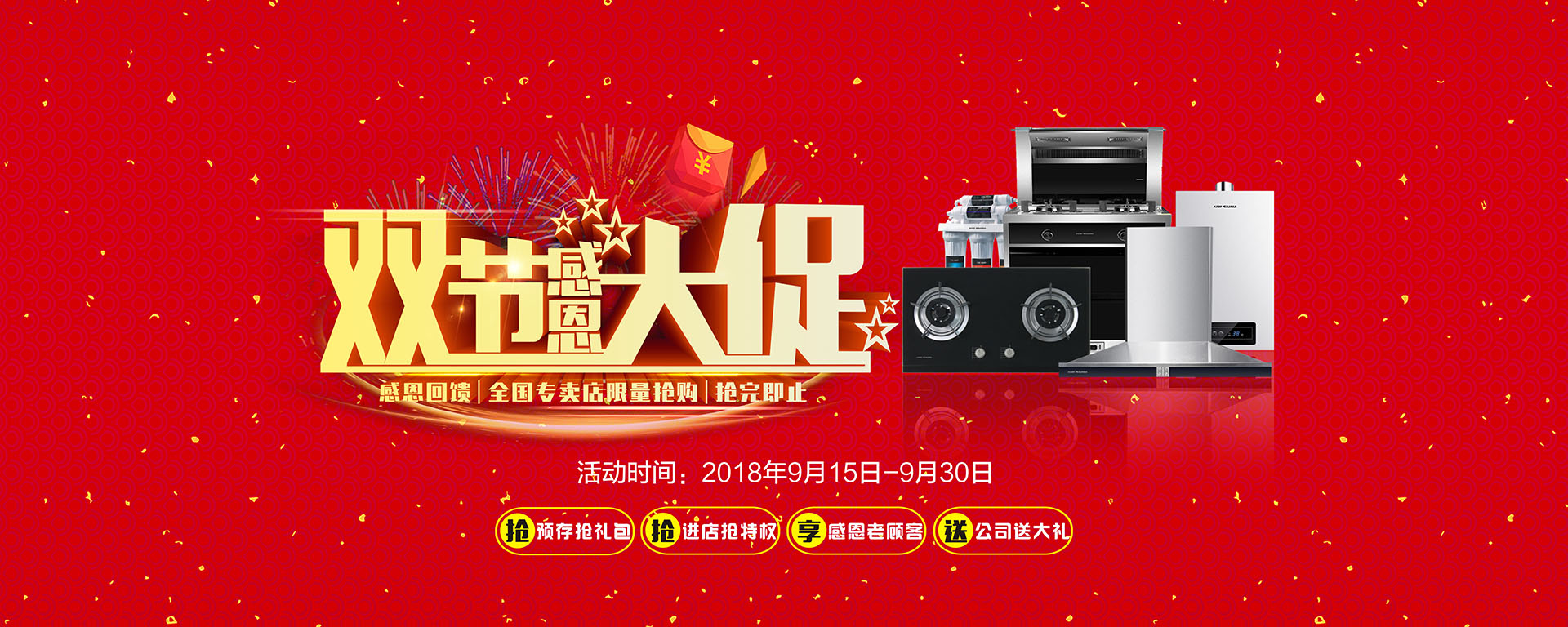 科恩廚電2018年7月-新品發布惠大型活動
