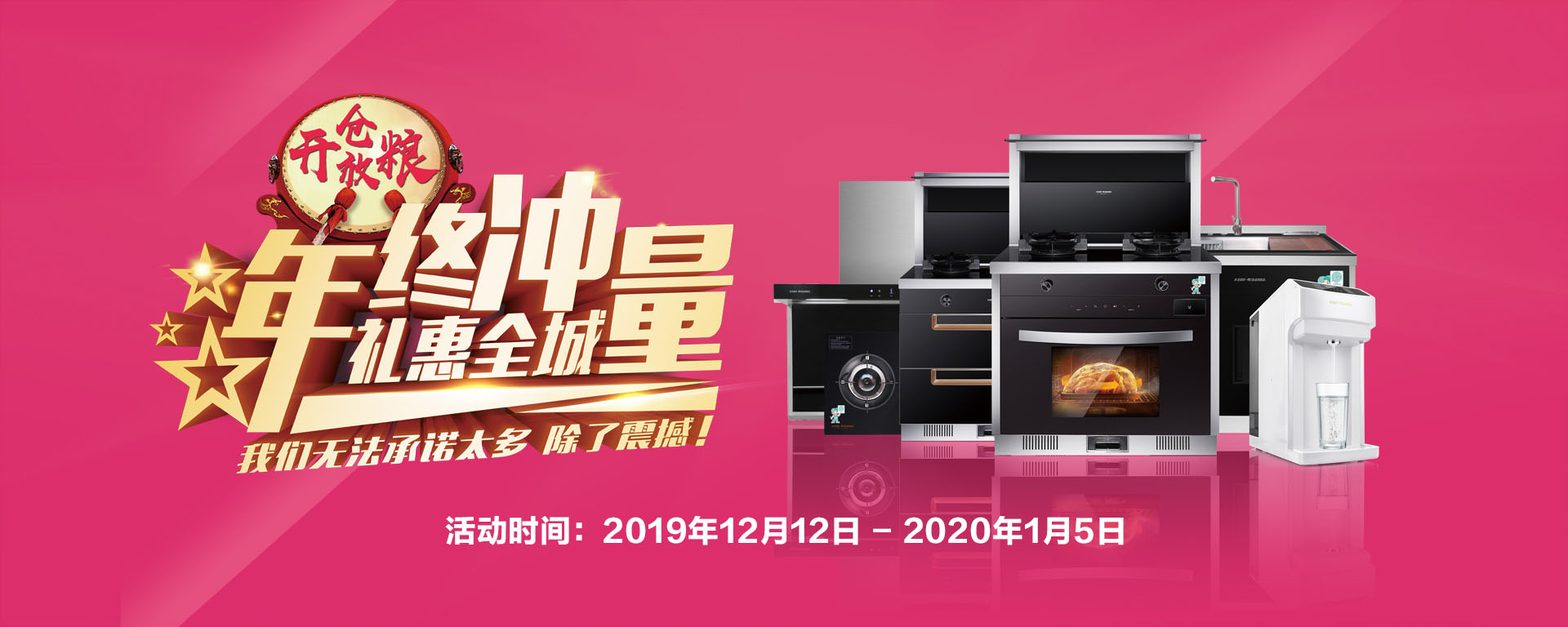 2019年12月活動，年終沖量，禮惠全城,我們無法承諾太多，除了震撼!