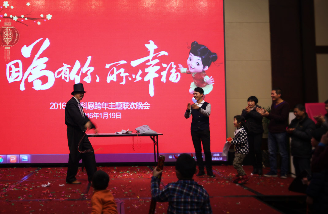 2015年科恩年會-“因為有你，所以幸福！”