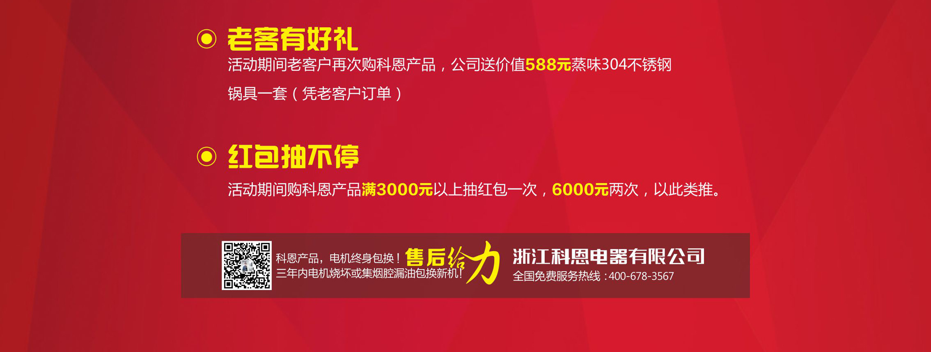 科恩廚電2017年11月-感恩獻禮真情回饋，工廠內購總裁簽售