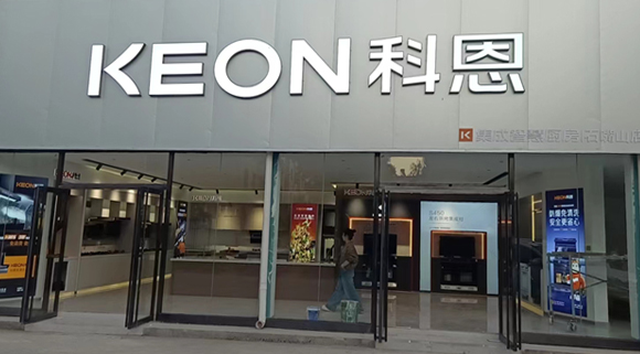 科恩集成智慧廚房寧夏石嘴山專賣店！店面展示