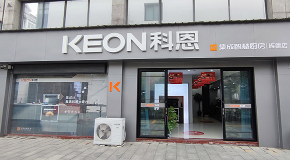 科恩集成智慧廚房安徽涇縣專賣店！店面展示