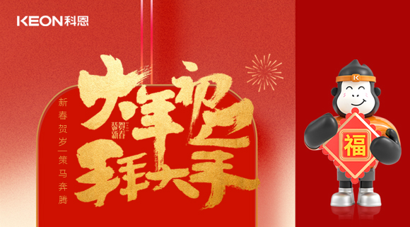 新春賀歲，策馬奔騰！科恩煥新廚房生態(tài)，全域守護(hù)筑牢幸福家