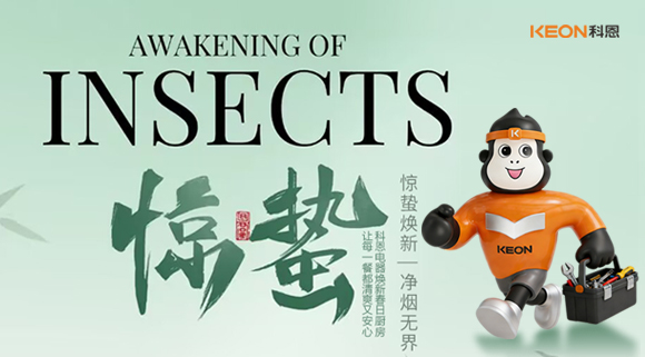 科恩煙機7520，驚蟄煥新無煙廚房