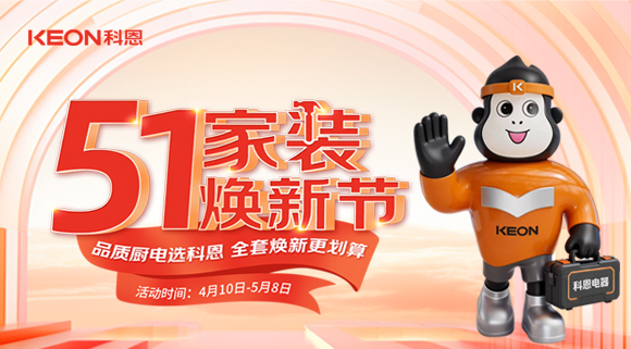 一站式煥新廚房，科恩51家裝煥新節鉅惠來襲！