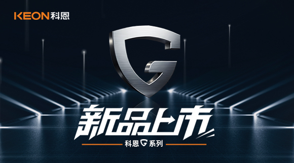 大器鋼成！科恩G系列不銹鋼全效油煙機G10，新品榮耀亮相