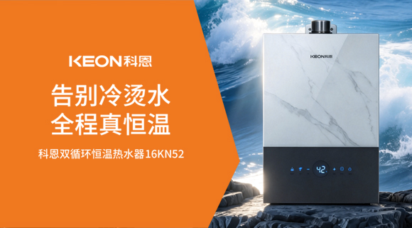 無(wú)懼啟停溫差！科恩雙循環(huán)熱水器，解鎖四季溫柔水浴