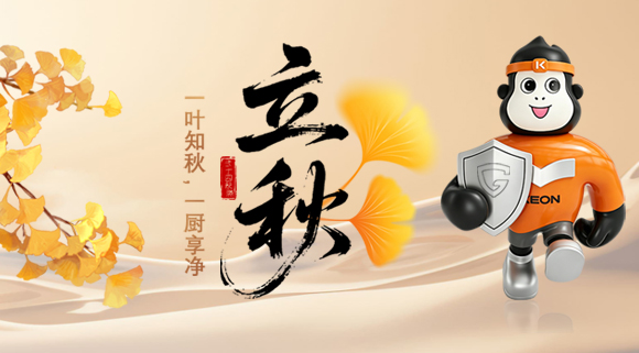 科恩不銹鋼全效煙機(jī)G11：秋日廚房的凈煙衛(wèi)士